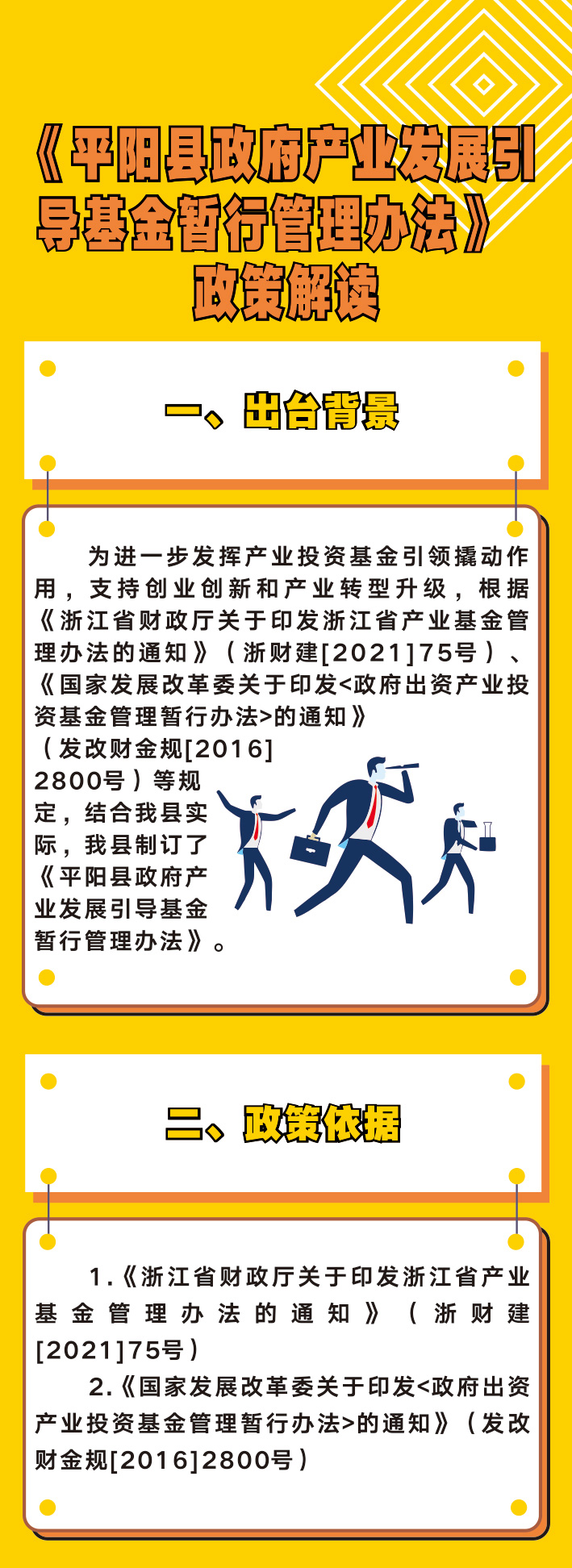 产业发展引导基金_01.jpg