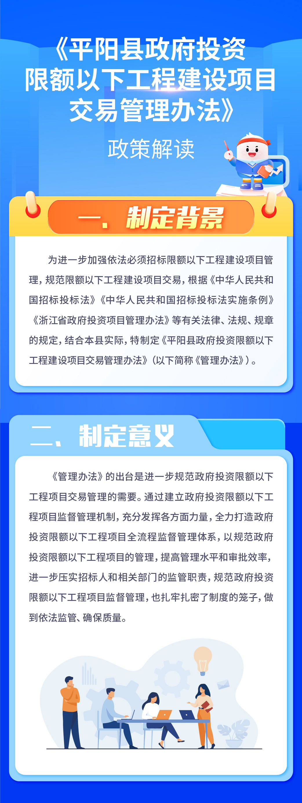 政府投资限额以下工程建设_01.jpg
